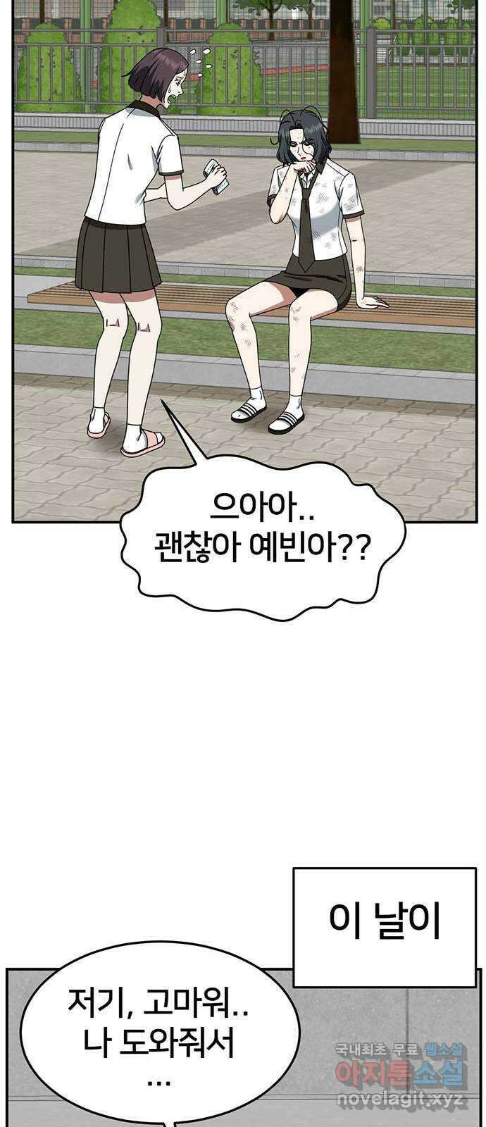 나를 바꿔줘 [시즌2] 조예빈 3 44