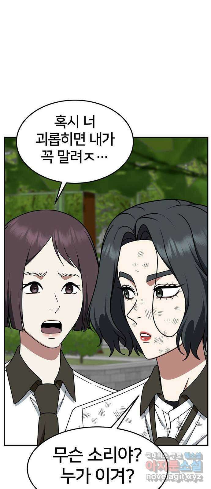 나를 바꿔줘 [시즌2] 조예빈 3 48