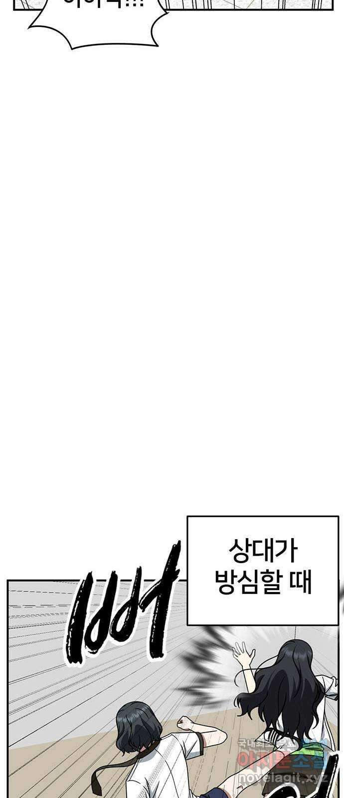 나를 바꿔줘 [시즌2] 조예빈 3 54