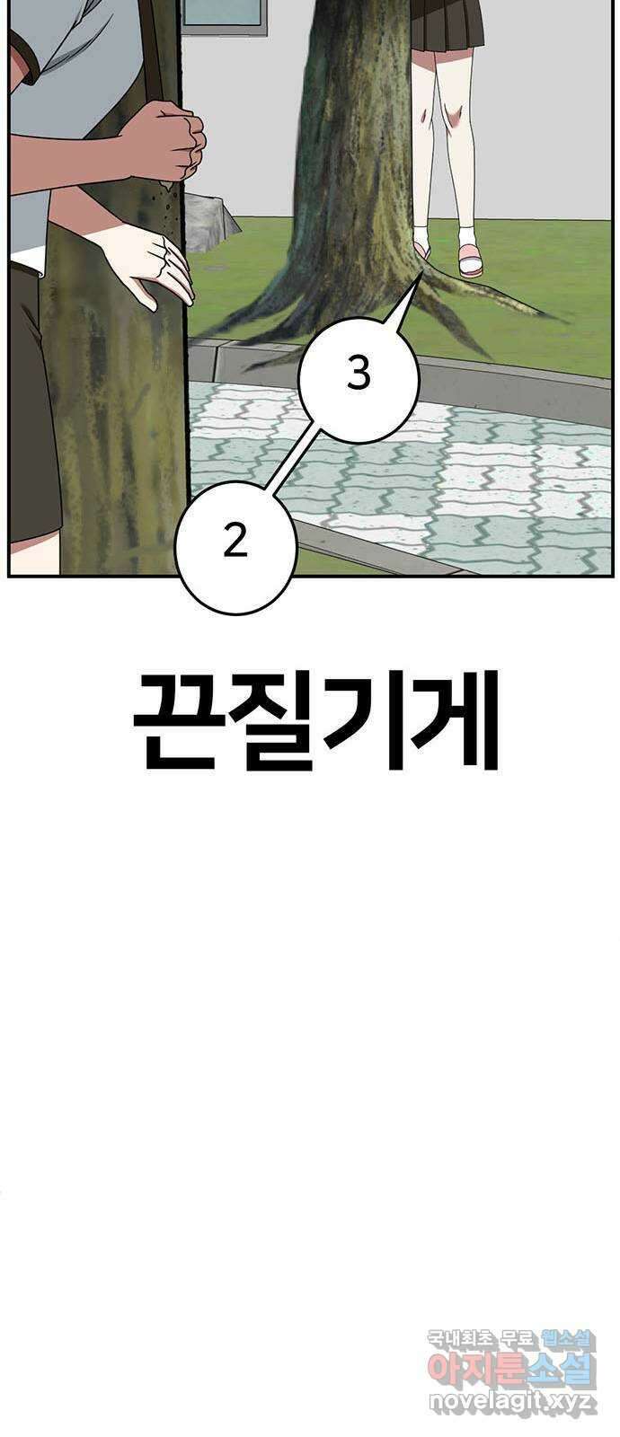나를 바꿔줘 [시즌2] 조예빈 3 59