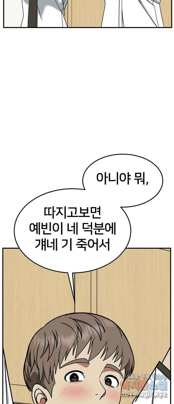 나를 바꿔줘 [시즌2] 조예빈 3 77