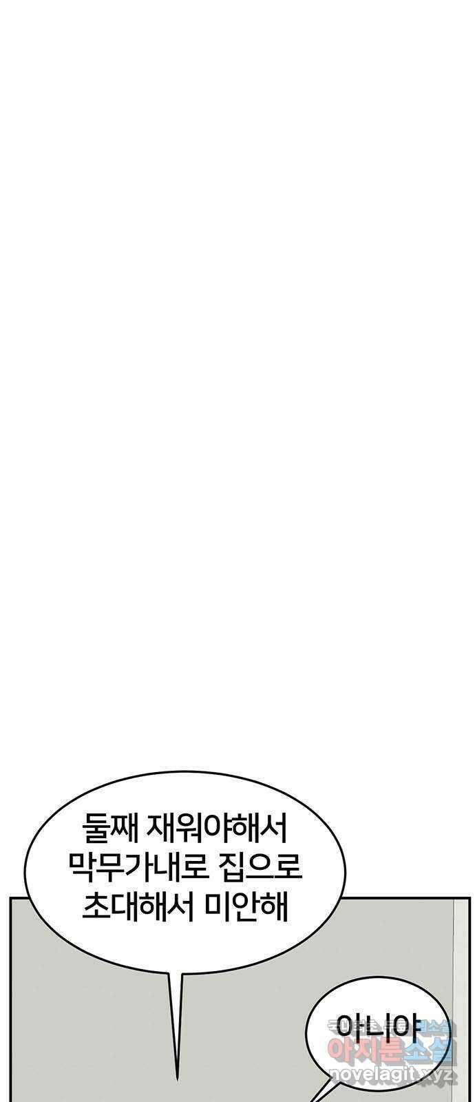 나를 바꿔줘 [시즌2] 조예빈 3 83