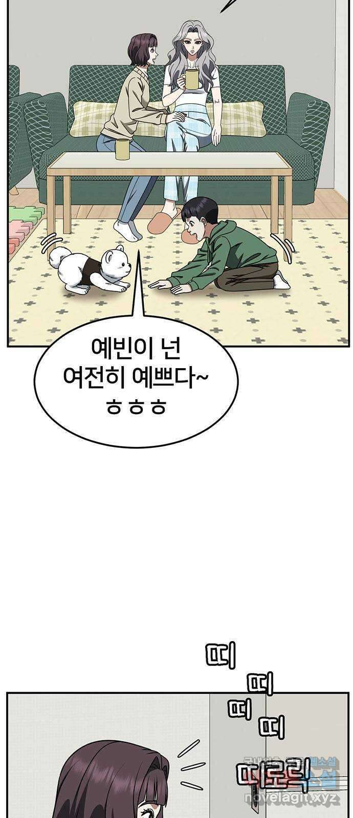 나를 바꿔줘 [시즌2] 조예빈 3 84