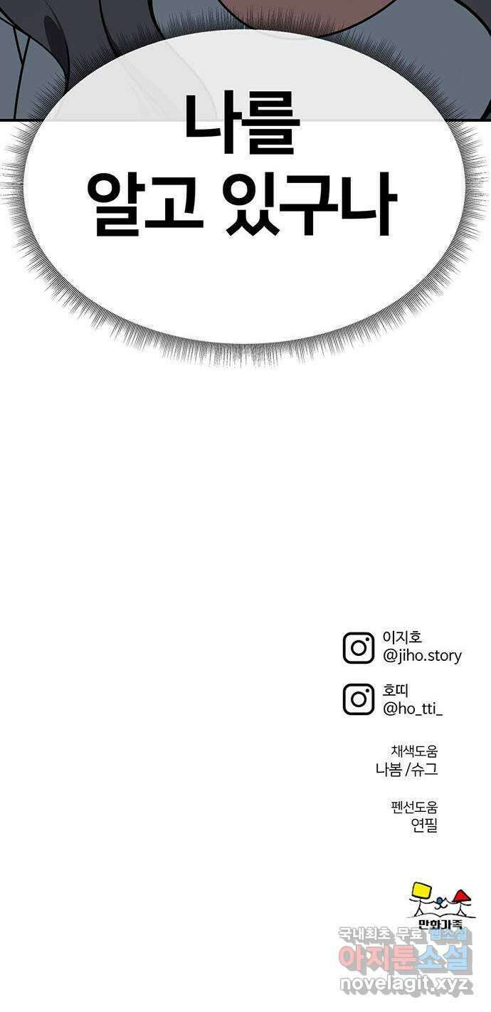 나를 바꿔줘 [시즌2] 조예빈 3 94