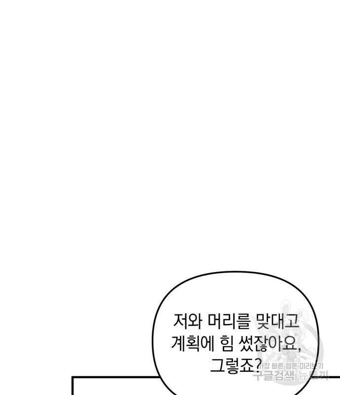 복수를 위한 결혼동맹 56화 2