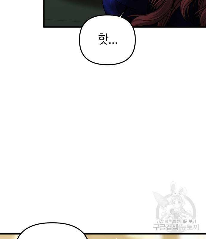복수를 위한 결혼동맹 56화 4