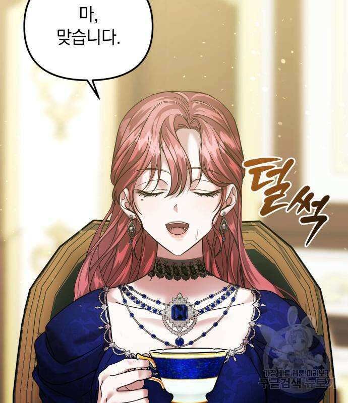 복수를 위한 결혼동맹 56화 5