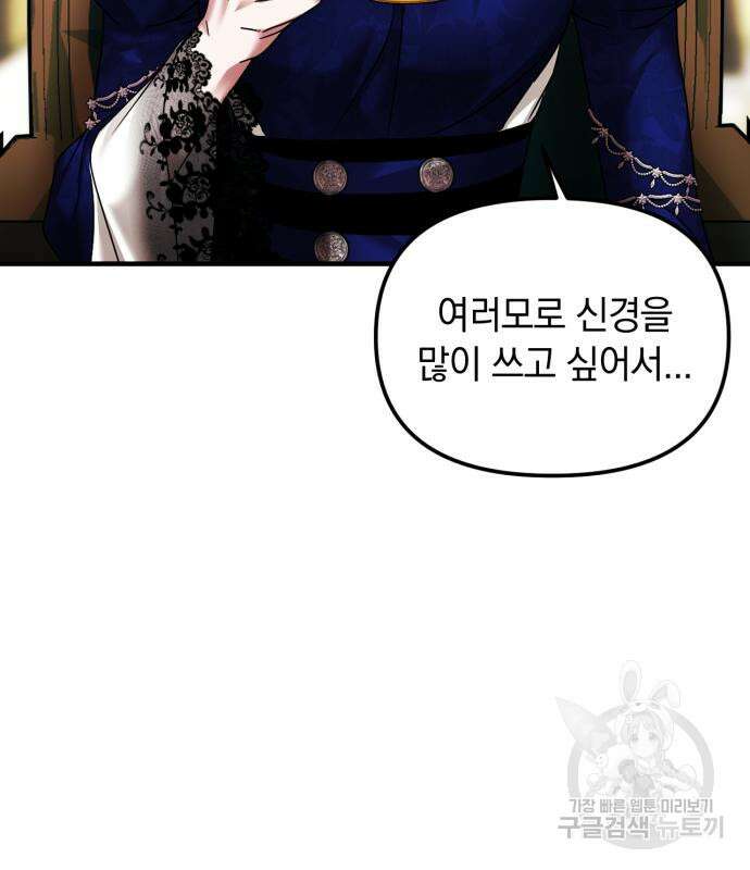 복수를 위한 결혼동맹 56화 6