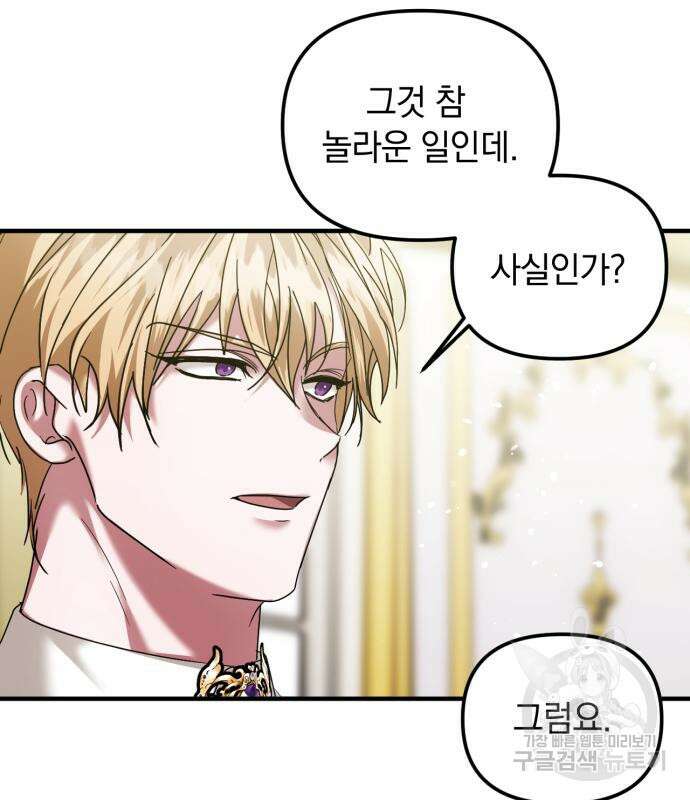 복수를 위한 결혼동맹 56화 7