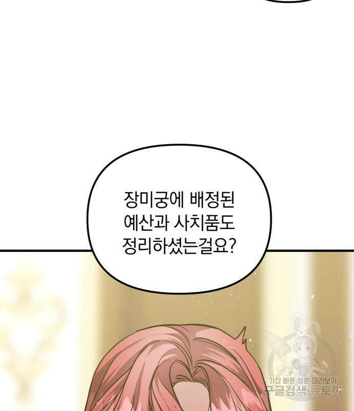 복수를 위한 결혼동맹 56화 8