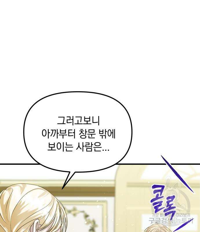 복수를 위한 결혼동맹 56화 10