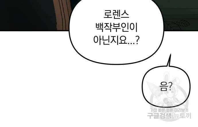 복수를 위한 결혼동맹 56화 12