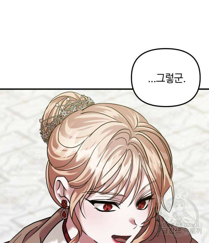 복수를 위한 결혼동맹 56화 15