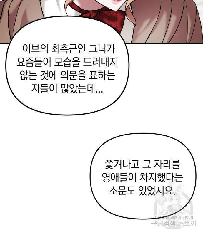 복수를 위한 결혼동맹 56화 16