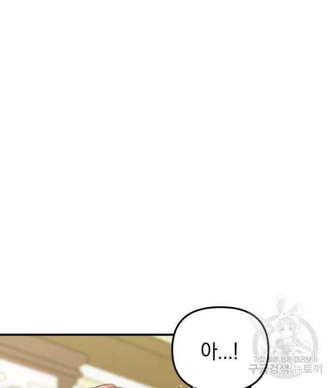 복수를 위한 결혼동맹 56화 17
