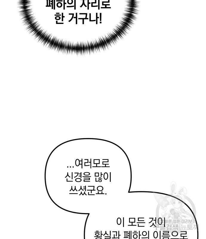복수를 위한 결혼동맹 56화 19