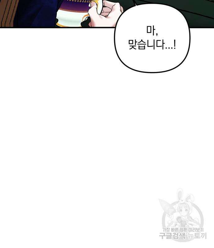 복수를 위한 결혼동맹 56화 21