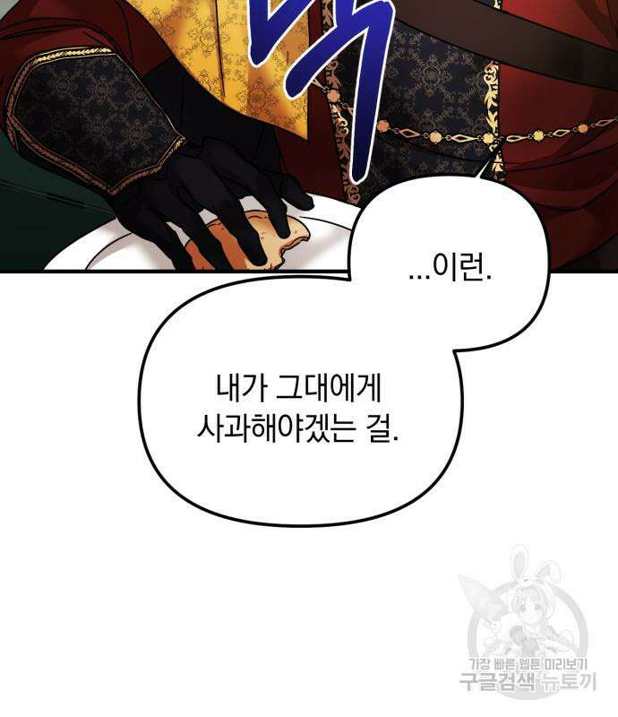 복수를 위한 결혼동맹 56화 23