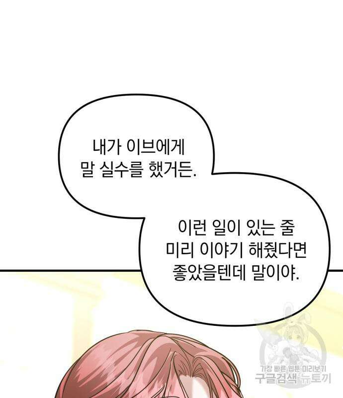 복수를 위한 결혼동맹 56화 26