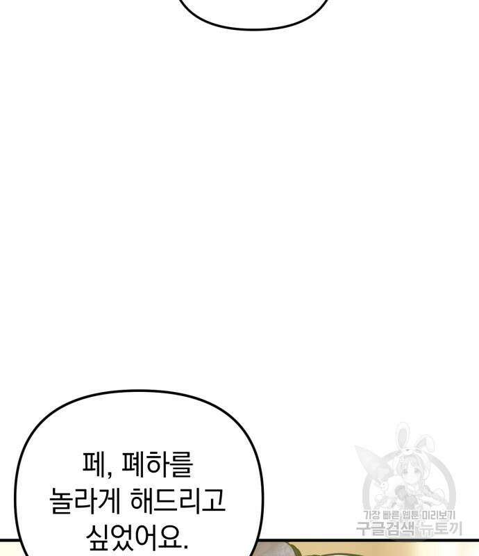 복수를 위한 결혼동맹 56화 28