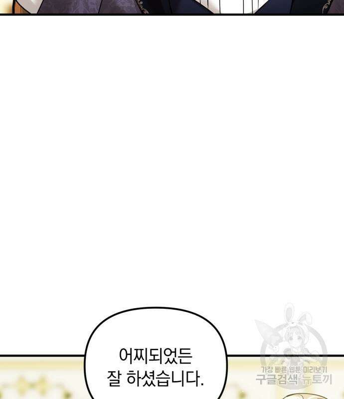 복수를 위한 결혼동맹 56화 30