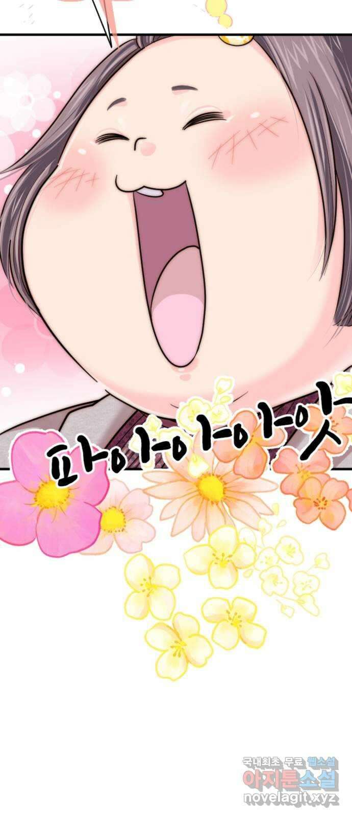 동그란 그녀와 소심한 그 남자 26화 좋아하는 사람과 함께 먹는 음식 7