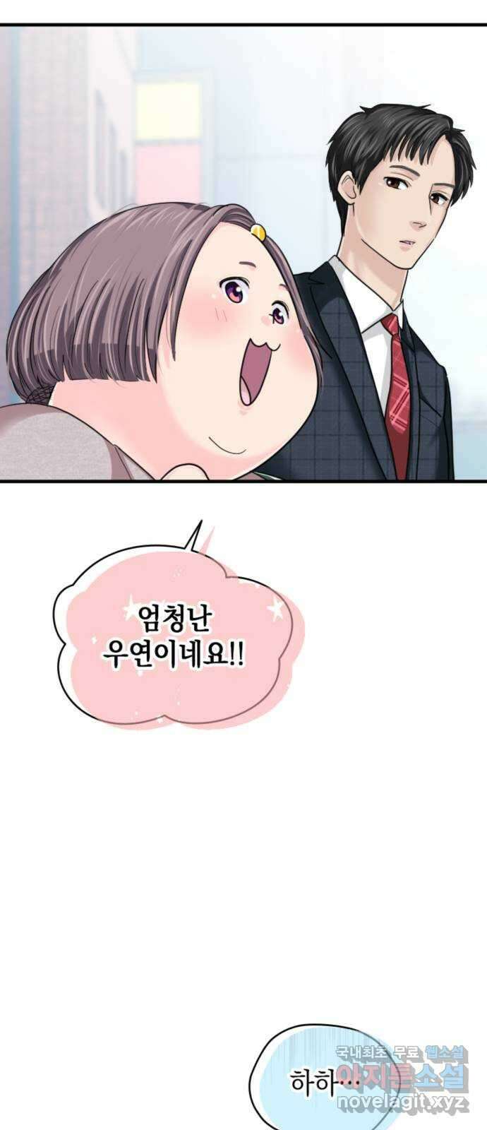 동그란 그녀와 소심한 그 남자 26화 좋아하는 사람과 함께 먹는 음식 8