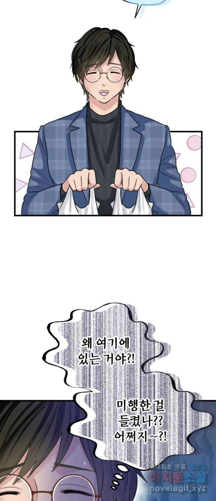 동그란 그녀와 소심한 그 남자 26화 좋아하는 사람과 함께 먹는 음식 9