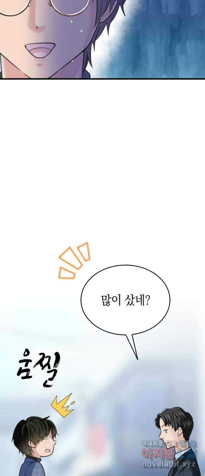 동그란 그녀와 소심한 그 남자 26화 좋아하는 사람과 함께 먹는 음식 10