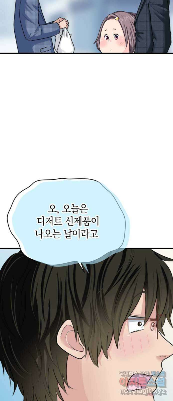 동그란 그녀와 소심한 그 남자 26화 좋아하는 사람과 함께 먹는 음식 11