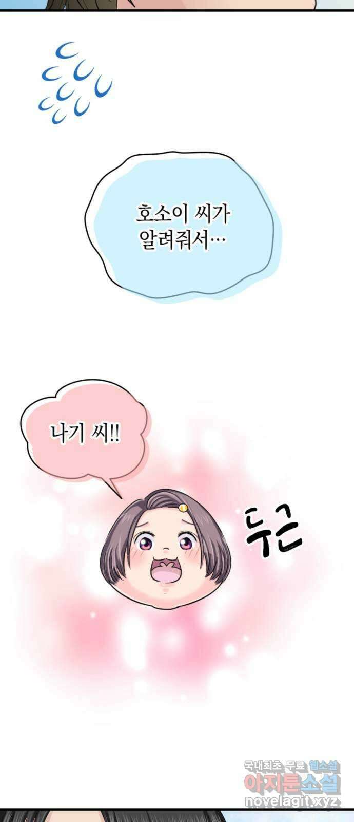 동그란 그녀와 소심한 그 남자 26화 좋아하는 사람과 함께 먹는 음식 12