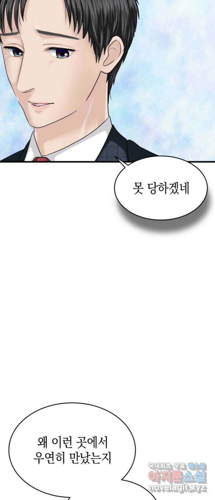 동그란 그녀와 소심한 그 남자 26화 좋아하는 사람과 함께 먹는 음식 13