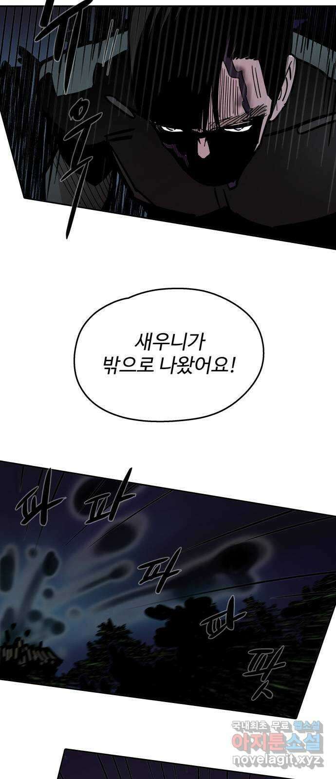 먹지마세요 2부 82화 - 지금이야 3