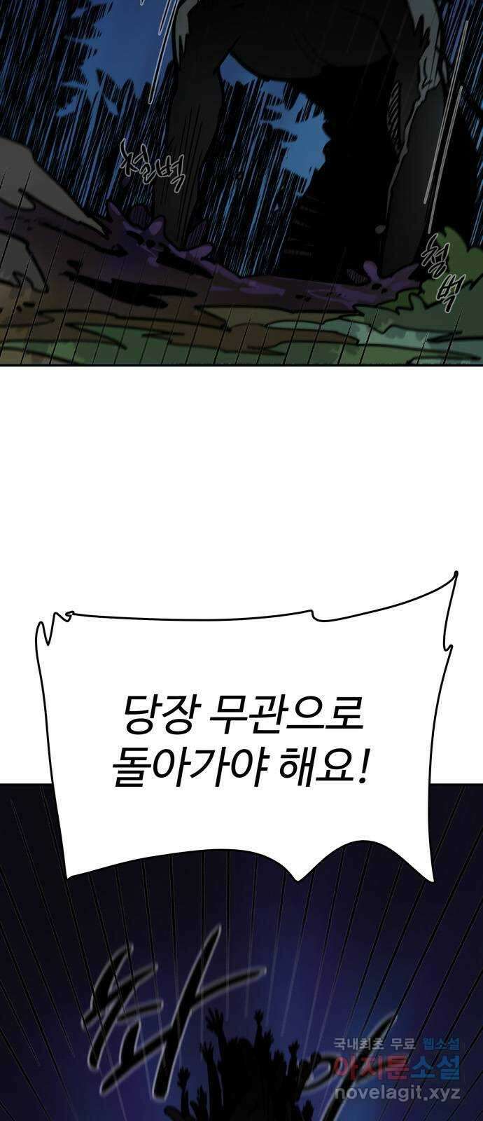 먹지마세요 2부 82화 - 지금이야 5