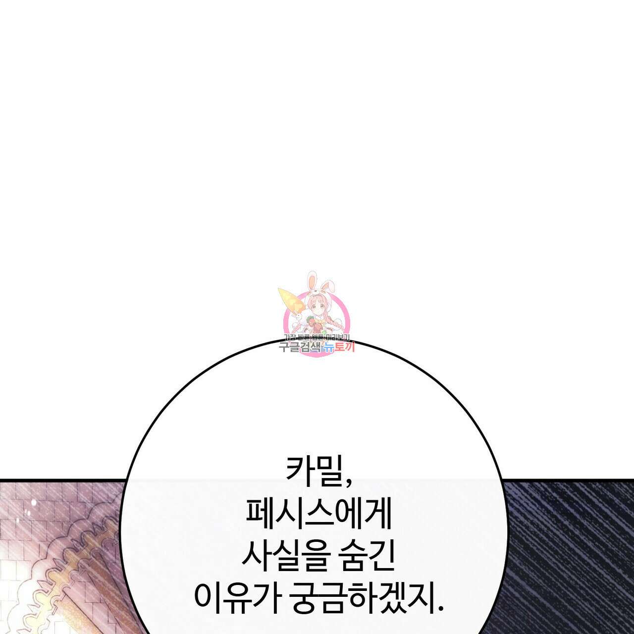 나의 그대는 악마 54화 1