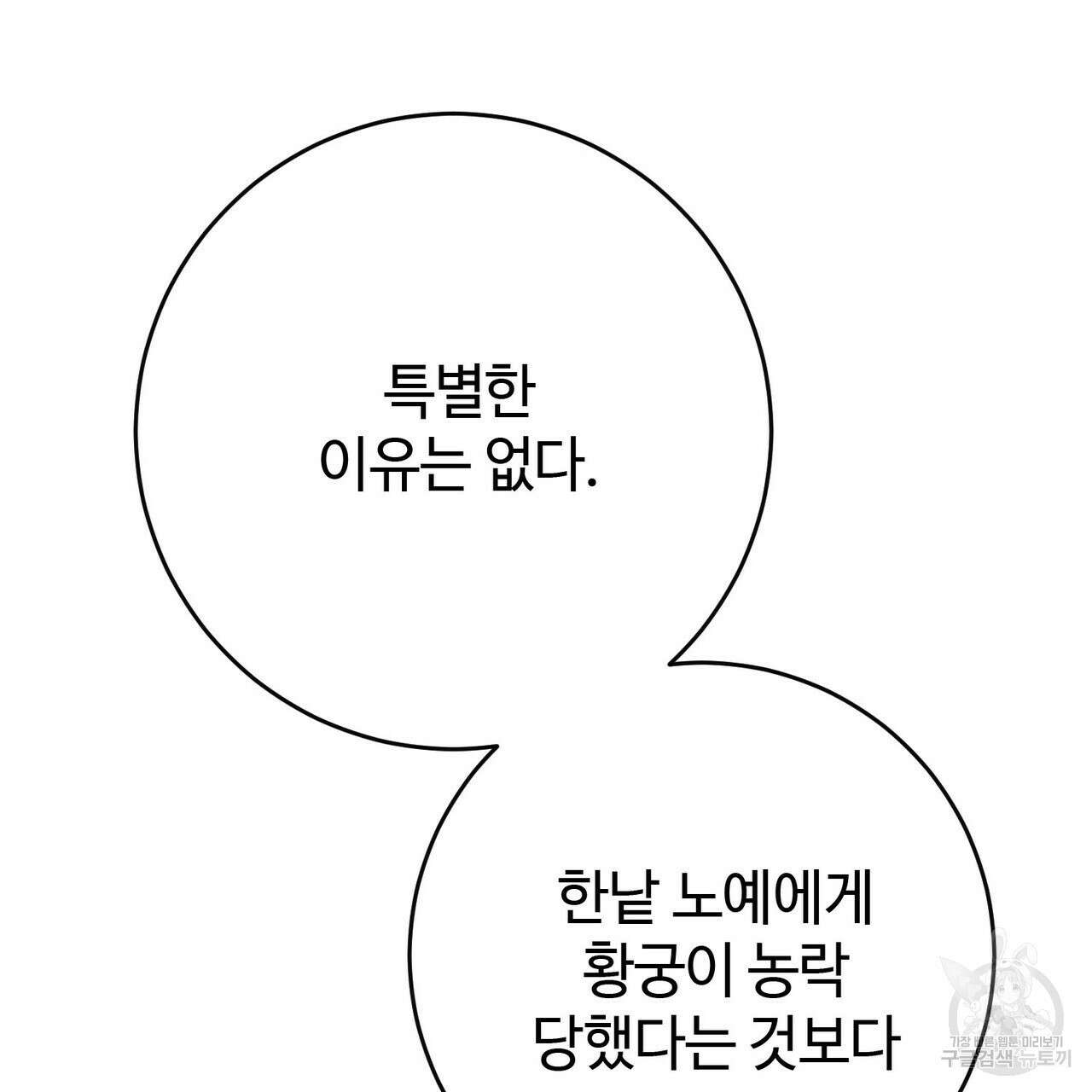 나의 그대는 악마 54화 3