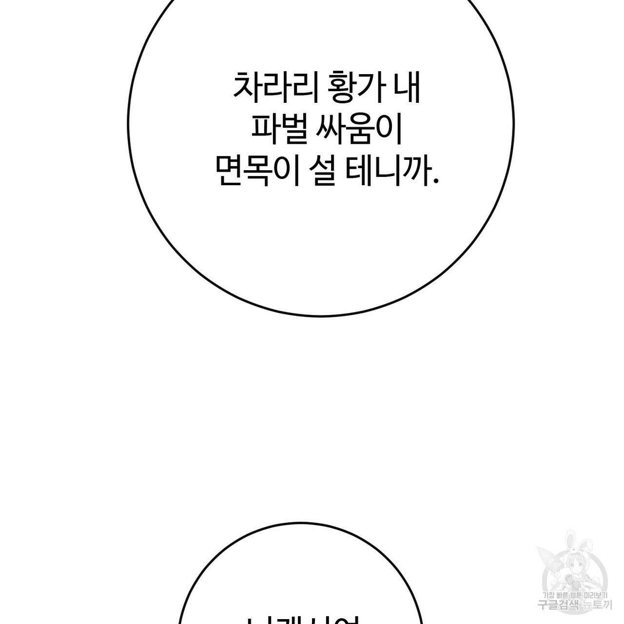 나의 그대는 악마 54화 6
