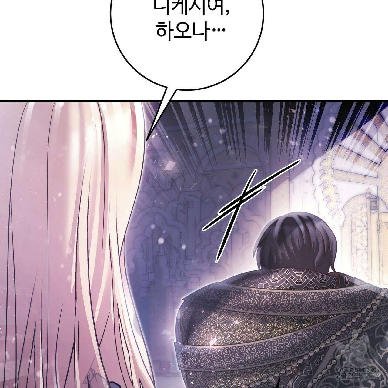 나의 그대는 악마 54화 7