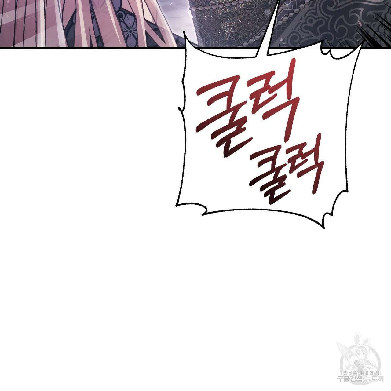 나의 그대는 악마 54화 8