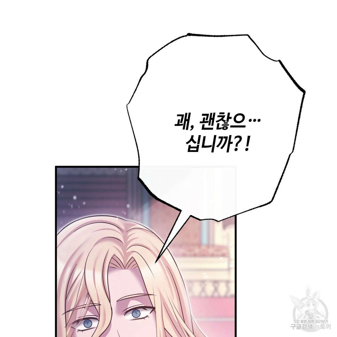나의 그대는 악마 54화 9