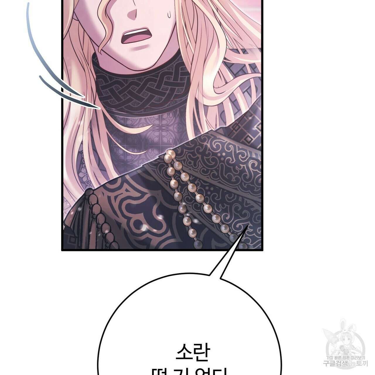나의 그대는 악마 54화 10