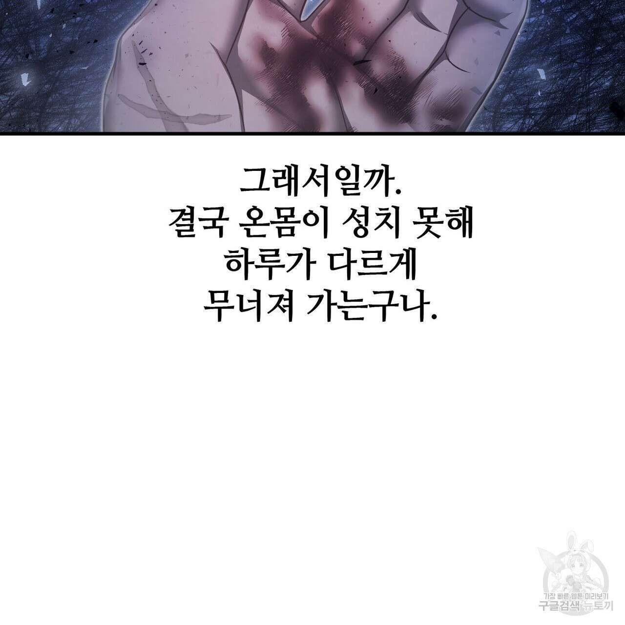 나의 그대는 악마 54화 15