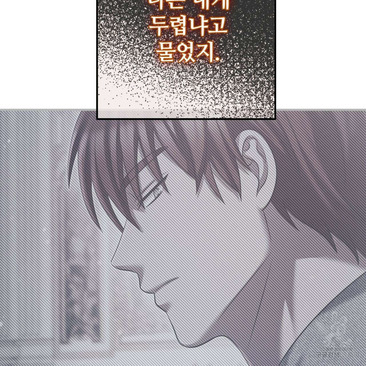 나의 그대는 악마 54화 17