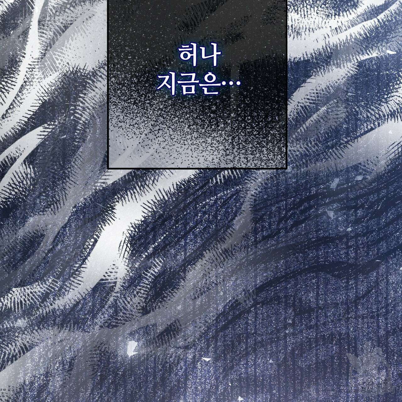 나의 그대는 악마 54화 20