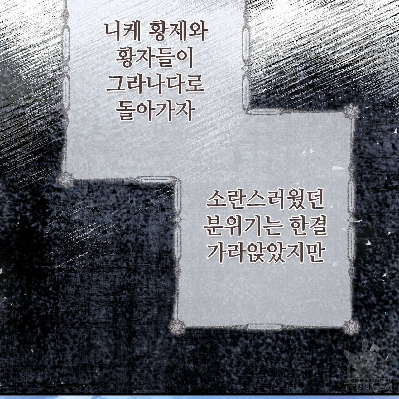 나의 그대는 악마 54화 37