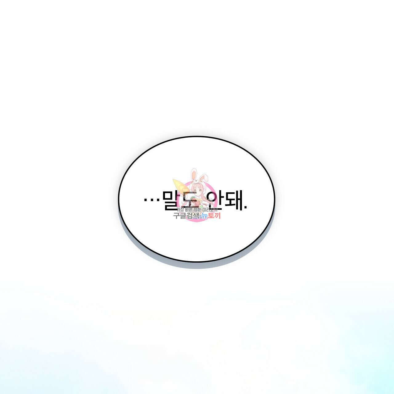 트로피 허즈번드 48화 1