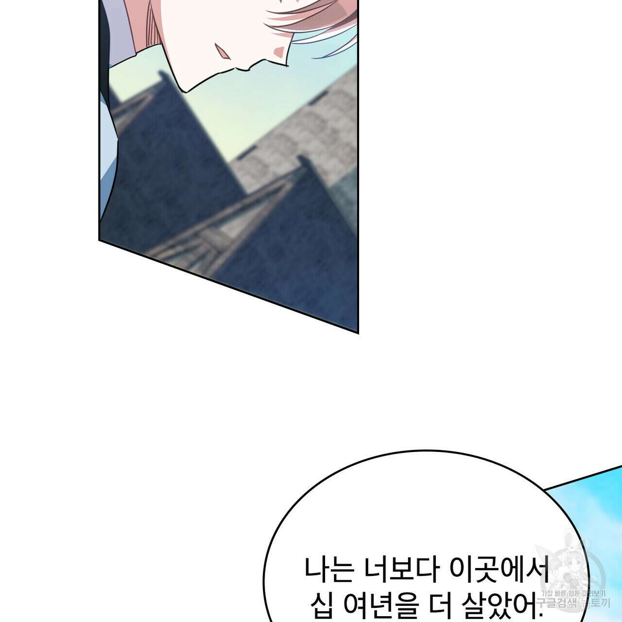 트로피 허즈번드 48화 5