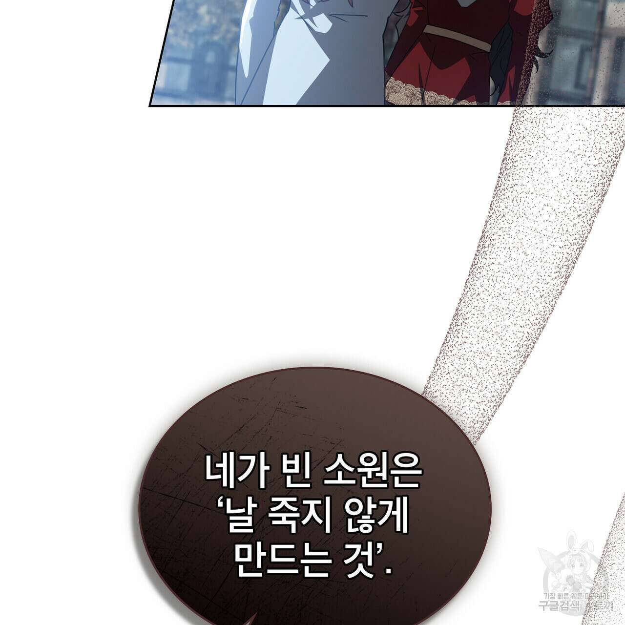 트로피 허즈번드 48화 6