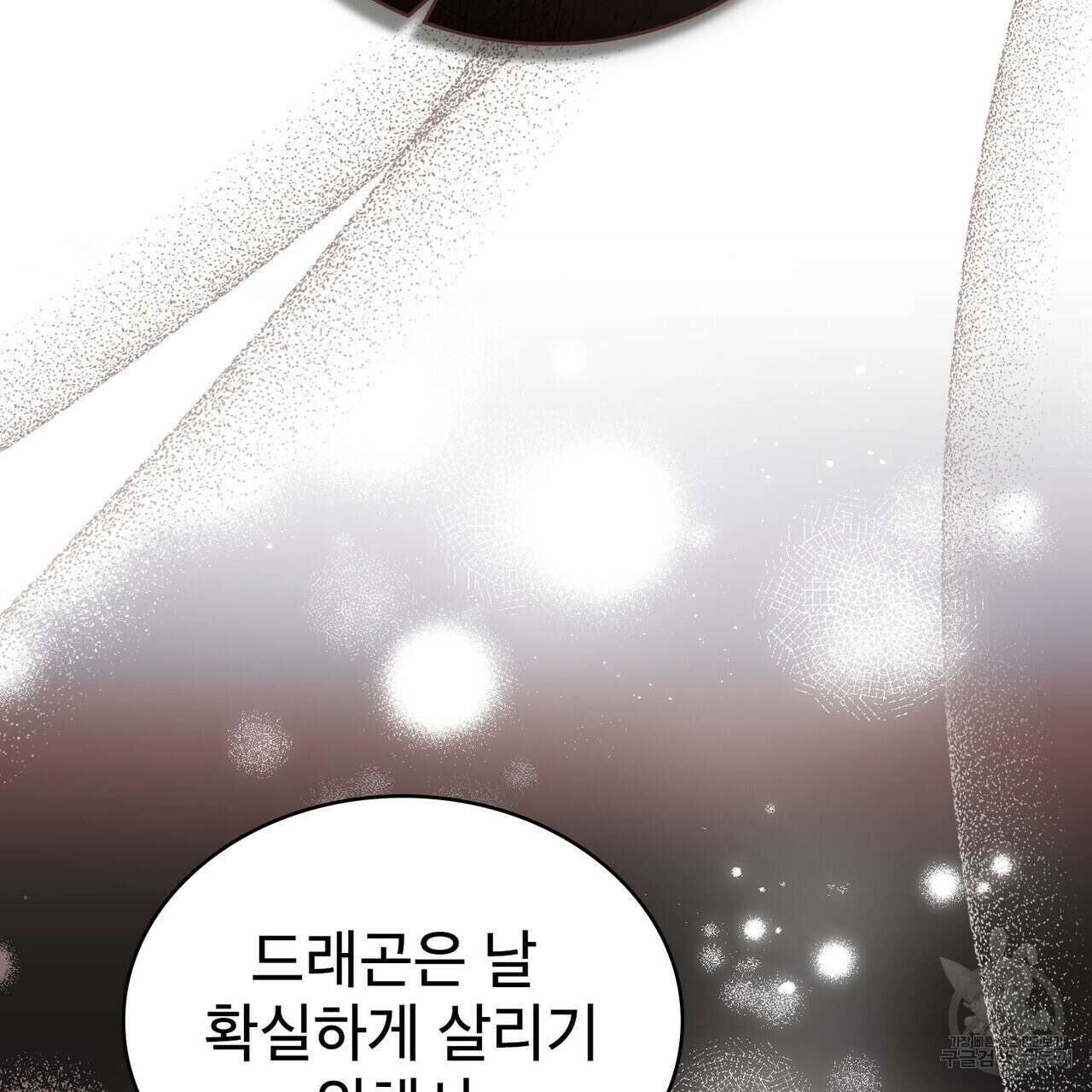트로피 허즈번드 48화 7