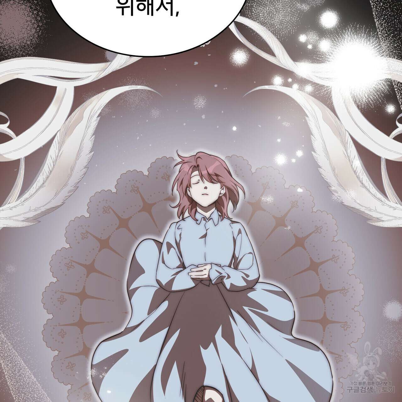 트로피 허즈번드 48화 8
